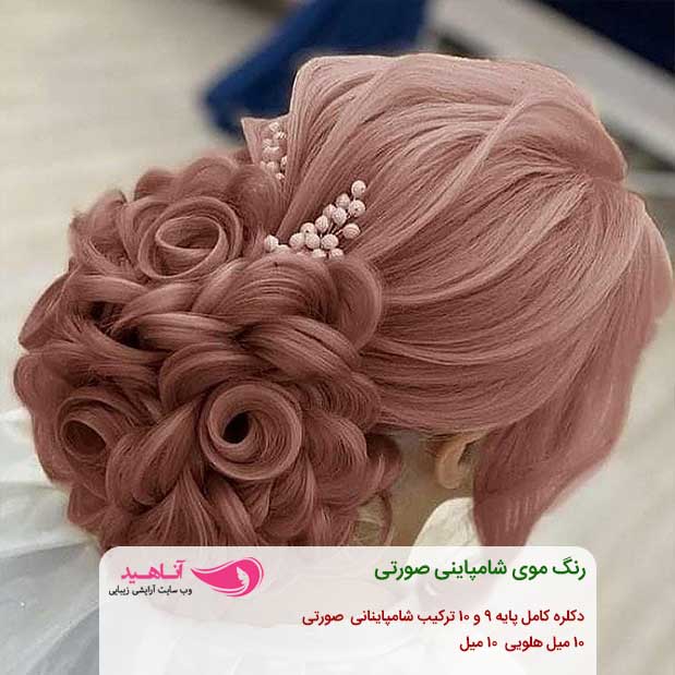 Mixed hair color champagne pink